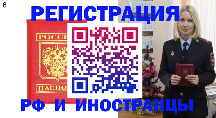 временная регистрация купить в Видном
