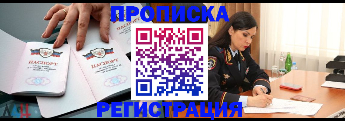 временная прописка в Видном