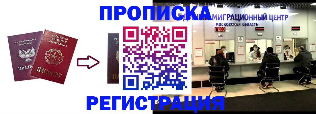 временная регистрация законно в Видном