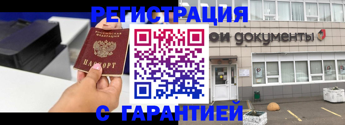 прописка регистрация в Видном