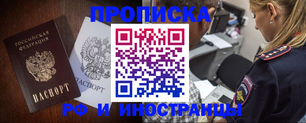прописка законно в Видном