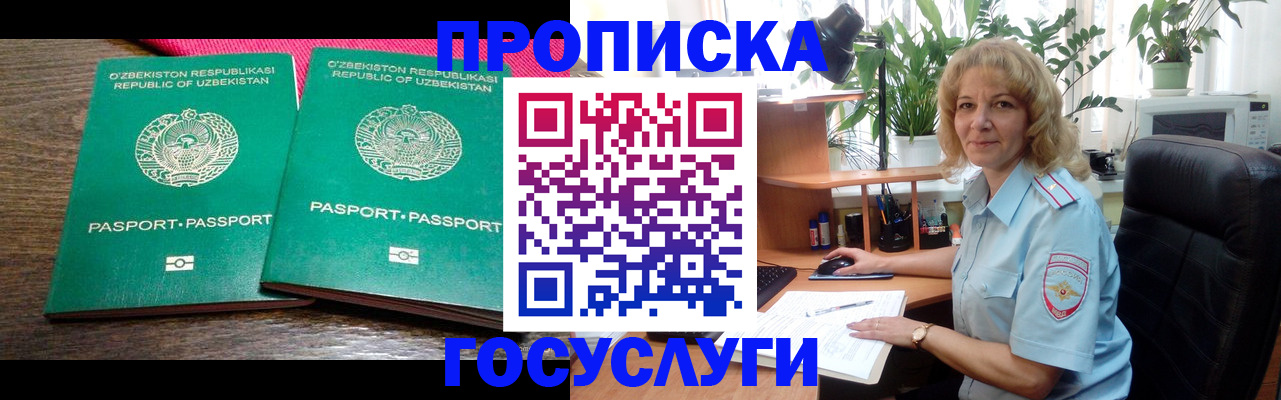 прописка 2025 в Видном